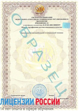 Образец сертификата соответствия (приложение) Нижнеудинск Сертификат ISO/TS 16949